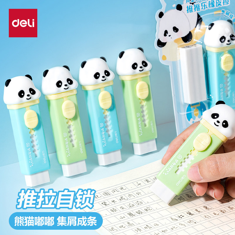 得力熊猫嘟嘟联名推拉橡皮彩色推