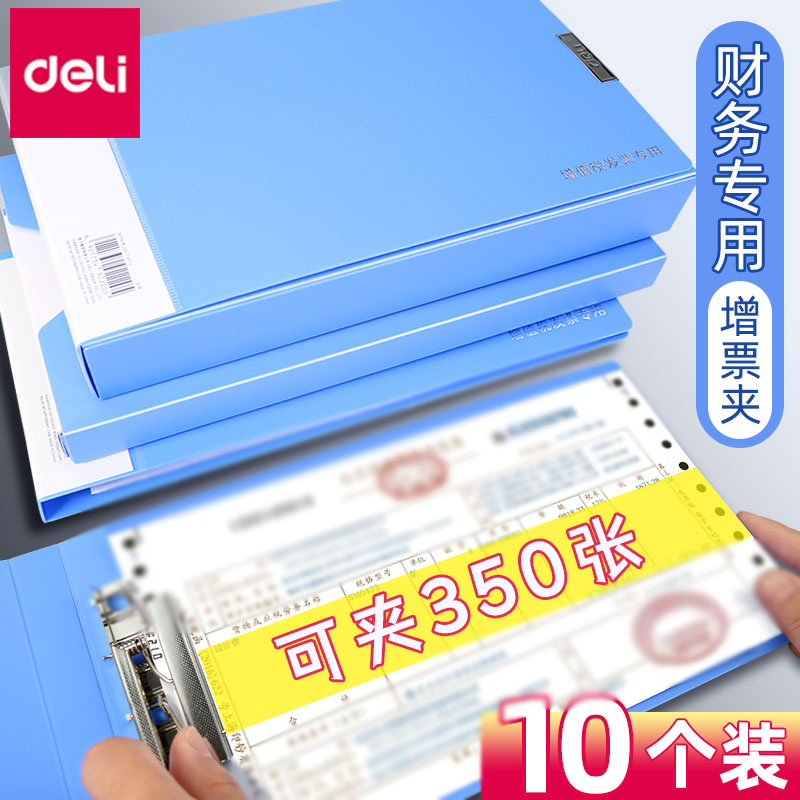 得力增值税发票夹票据盒多层发票专用收纳袋A5风琴包小号财务支票单据账单收集册办公家用分类证件便携文件夹