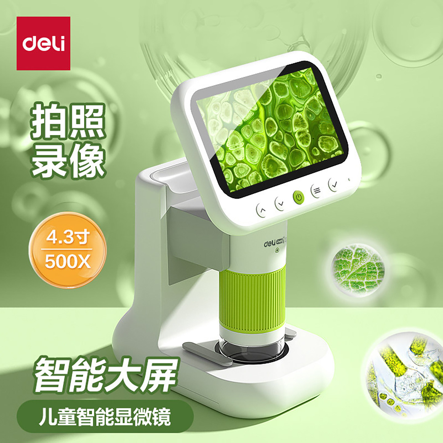 得力电子显微镜 高清可携式儿童科学实验用显微镜 可连电脑拍照适用中小学实验教学