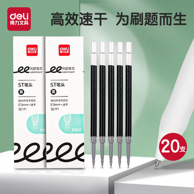 得力ST笔头按动笔笔芯黑色0.