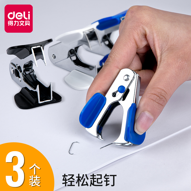 得力起钉器办公用订书机取钉器标准通用型12号10号订书针订书钉去除器拔钉器小号省力迷你学生文具用品