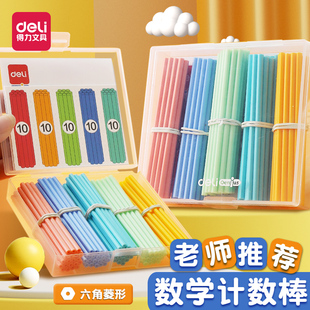 得力一年级数学小棒计数棒小学算术学具数数教学学习加减法教具神器