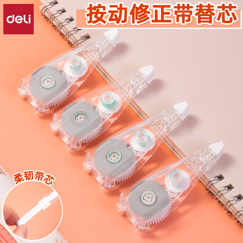 得力VR12TX按动笔形修正带