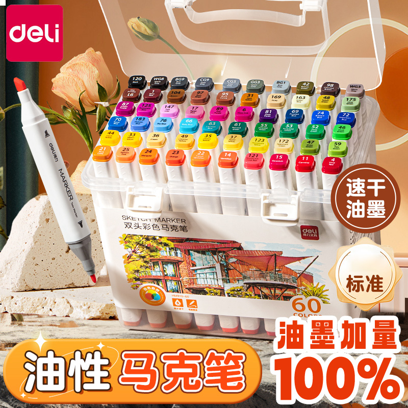 油性马克笔24色学生美术专用80色