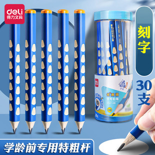 得力粗杆加粗洞洞铅笔大三角杆洞洞笔hb小学生无毒一年级幼儿园儿童学生铅笔刻字定制2b比初学者练字书写正姿