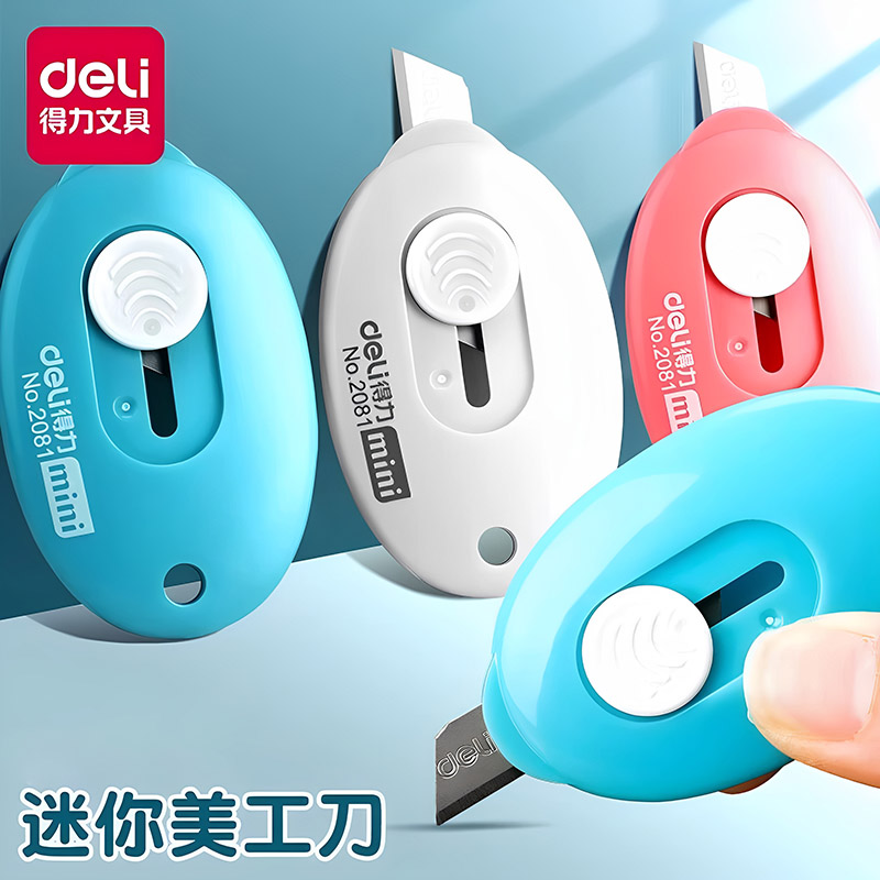 得力美工刀小型快递刀拆快递小刀