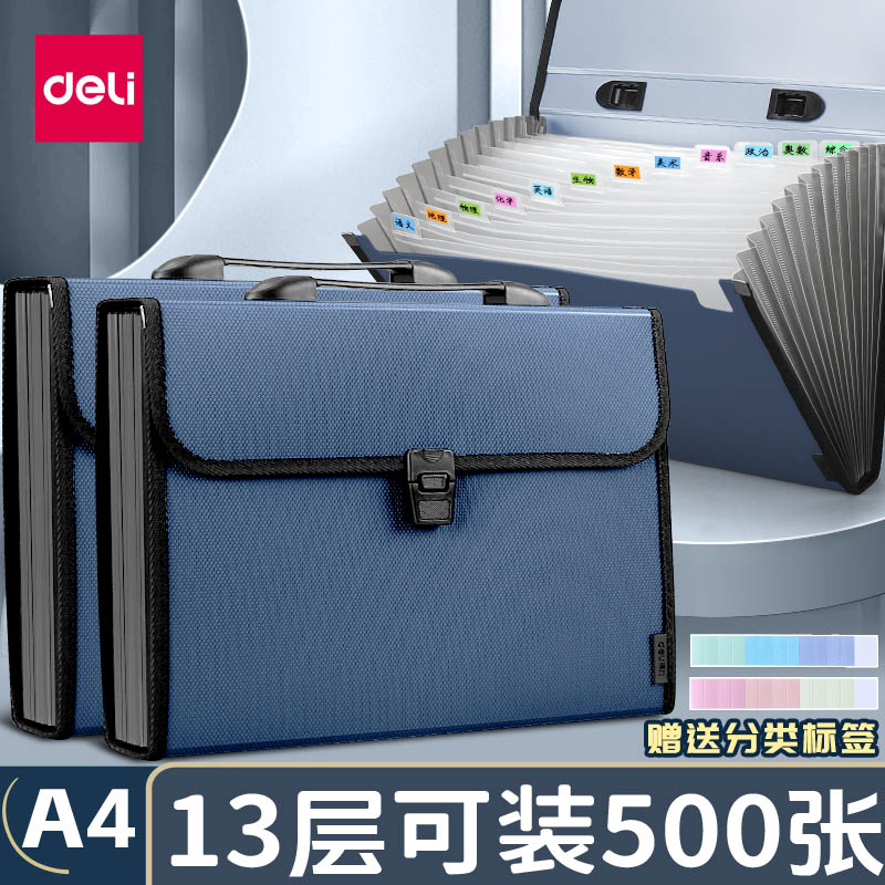 得力风琴包a4文件袋多层大容量