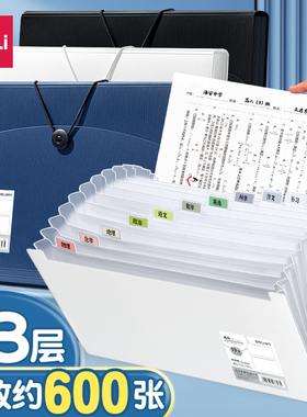 得力文件夹多层资料册风琴包文件袋a4试卷收纳袋试卷夹卷子收纳整理神器小学生初中生高中试卷分类包收纳册