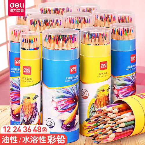 油性彩铅24色水溶性彩色铅笔36色