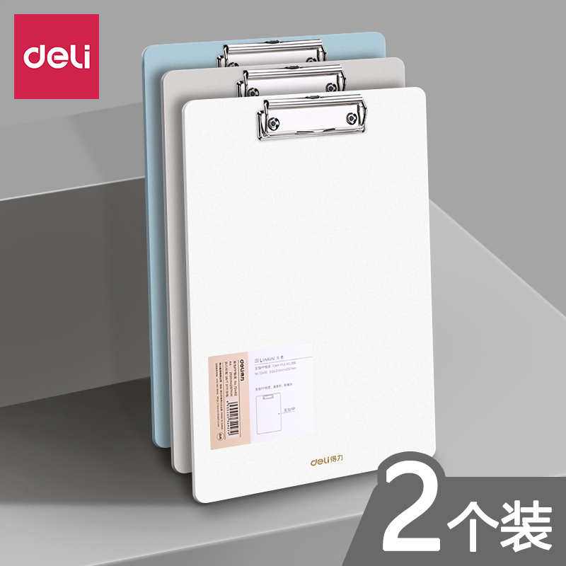 得力板夹学生写字垫板a4资料夹纯