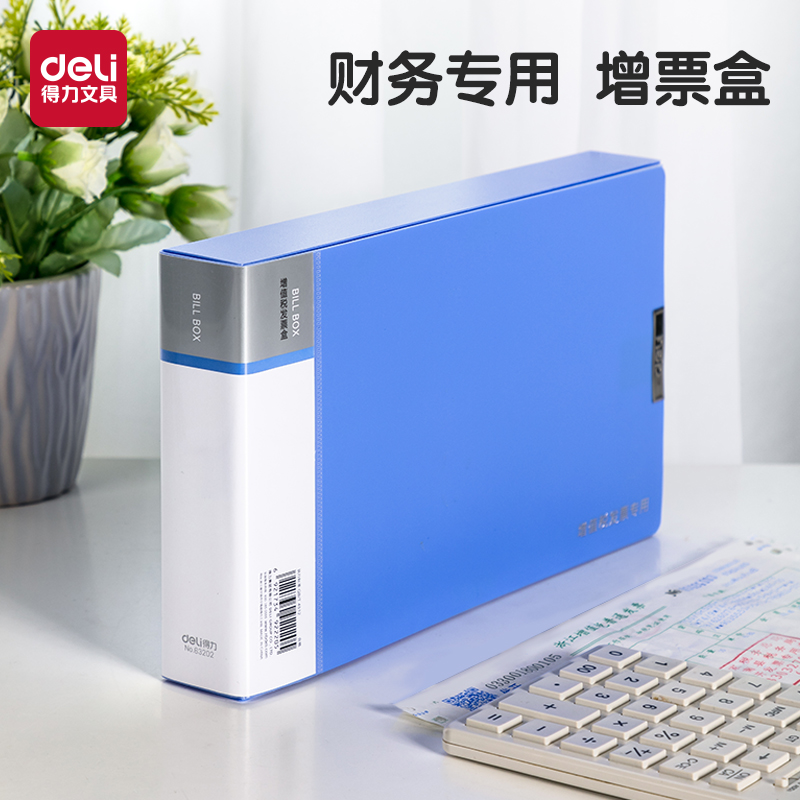 得力票据收纳包票据夹发票夹增值税专用发票盒多功能档案夹办公财务用品a5文件夹资料册收纳夹支票夹收据