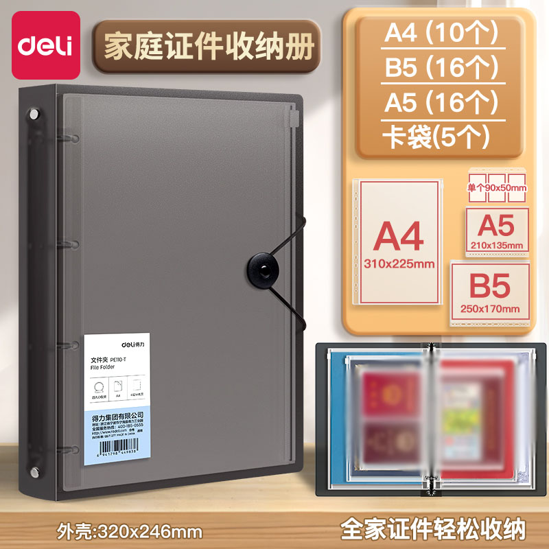 得力证件收纳包证书活页夹收纳册