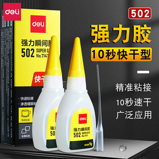 得力502胶水强力胶速干万能胶正品 小支520胶多功能金属胶手工胶水快速粘接木头木材塑料透明胶高粘度粘得牢