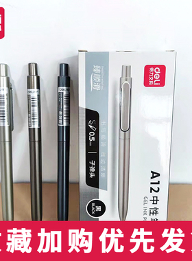 得力A12臻顺滑按动中性笔0.5mm黑红色子弹头金属质感办公签字水笔