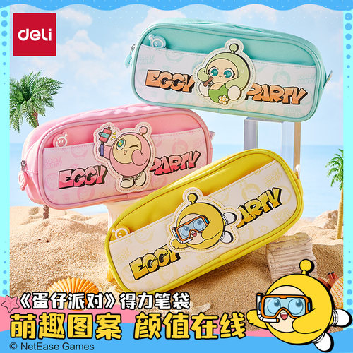 得力蛋仔派对大容量笔袋女生20
