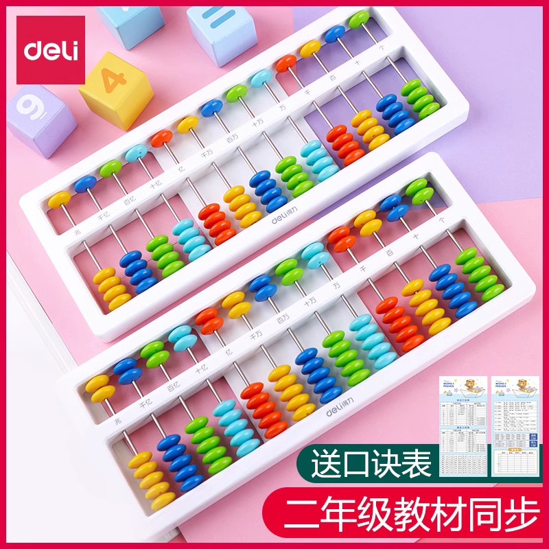 算盘小学生二年级上册数学专用