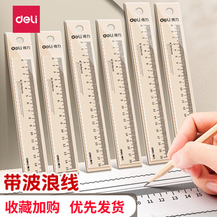 得力波浪尺透明尺子小学生专用直尺文具格尺多功能一年级1520cm儿童卡通塑料尺绘图手抄报测量刻度尺学习工具