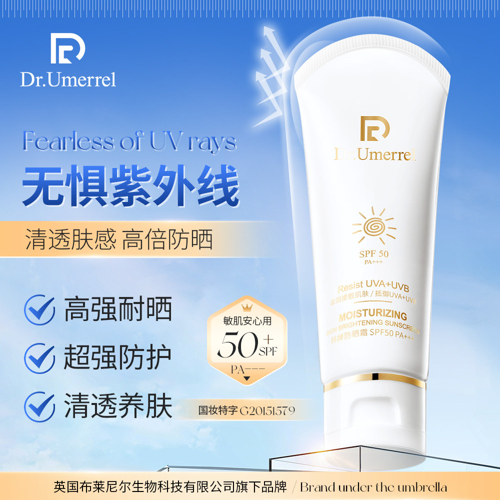DrUmerrel防晒霜SPF50+清爽不油腻防紫外线全身可用脸部隔离
