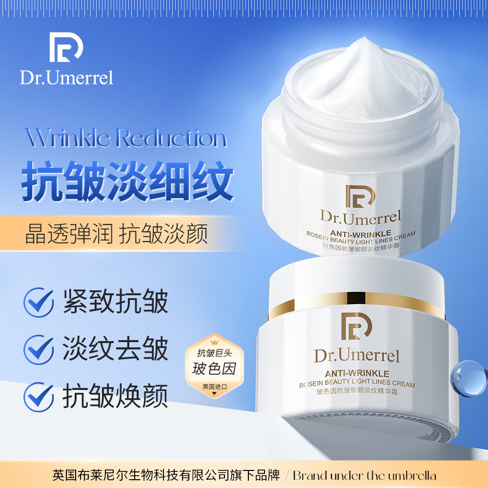 拍2件！【Dr.Umerrel】抗皺御顏淡紋精華霜