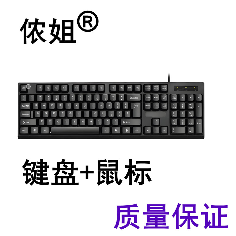 侬姐有线键盘鼠标套装台式电脑主机办公通键鼠电竞游戏静音键鼠