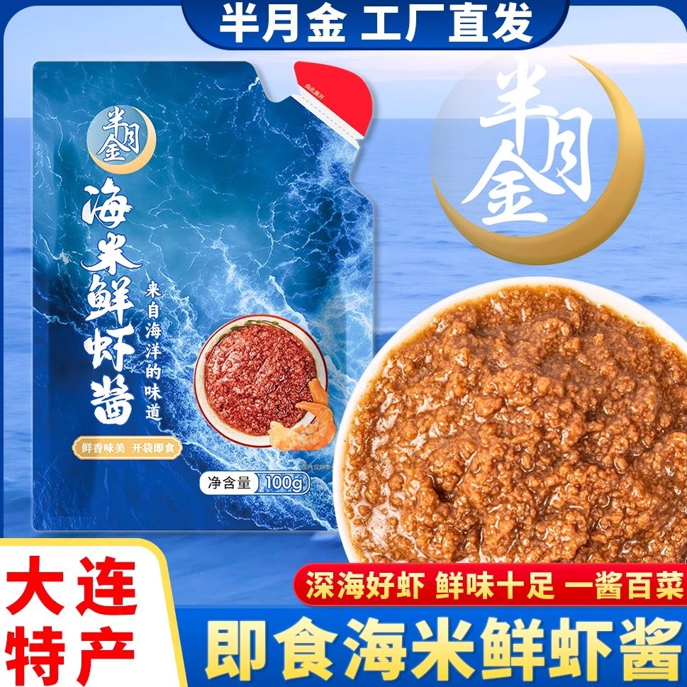 大连正宗鲜虾酱特产级海鲜味开袋即食下饭酱虾怪酱蜢虾酱大连虾酱,粮油调味/速食/干货/烘焙,虾酱/蟹黄酱/秃黄油,淘宝优惠券,粉丝福利购,淘宝优惠卷