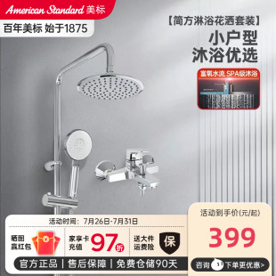 套装 美标卫浴喷枪花洒三出水家用淋浴器浴室卫生间花洒轻暗装 T511