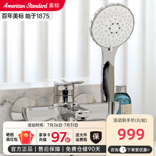 雨淋淋浴花洒套装 美标卫浴花洒米兰家用挂墙式 冷热混水阀浴缸龙头