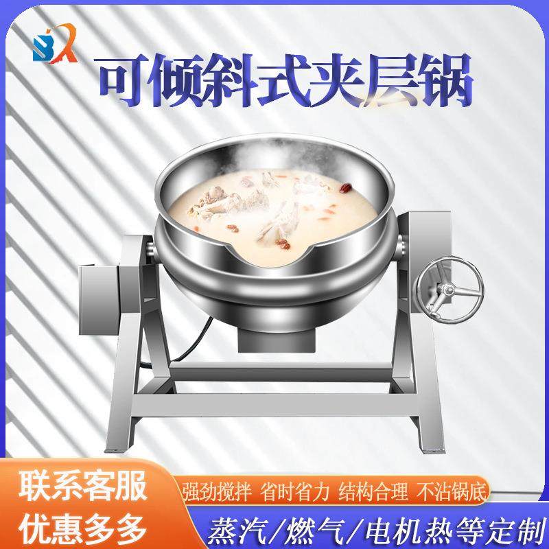不锈钢夹层锅 可倾式电加热夹层浓缩锅 食品酱料炒锅 熬糖熬粥锅,清洗/食品/商业设备,煮面机/煮面炉,淘宝优惠券,粉丝福利购,淘宝优惠卷