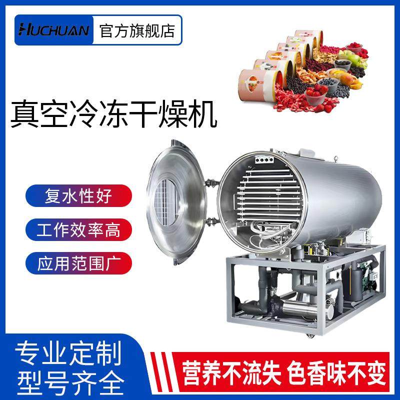 10平方冻干机真空冷冻干燥机设备加工水果草莓果蔬脆片肉类商用,机械设备,干燥机/干燥箱/烘干机,淘宝优惠券,粉丝福利购,淘宝优惠卷