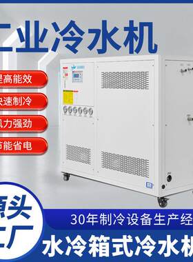 15HP低温水冷式冷水机 工厂用一体化水冷式工业冷水机组