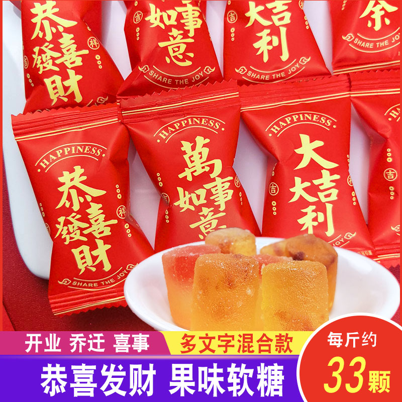 江南佳美乔迁开业喜糖软糖吾家有喜喜庆喜事果味糖果回礼伴手礼品