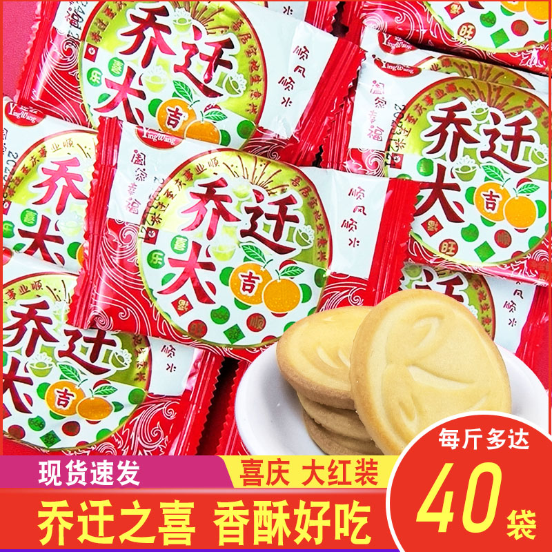 乔迁之喜喜饼整箱批发