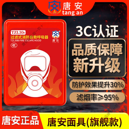 唐安防毒面罩酒店宾馆通用