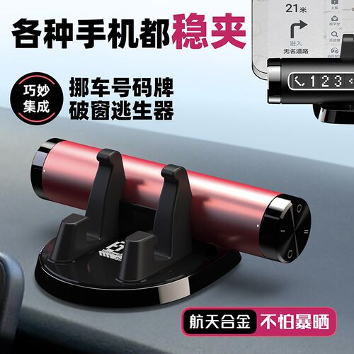 汽车临时停车号码牌n多功能车载手机导航支架金属破窗器挪车电话
