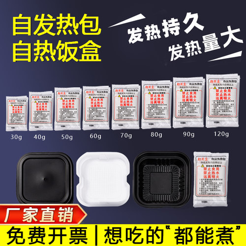 自热包食品专用加热包自发热自嗨锅发热包L自热饭盒餐火米饭不插