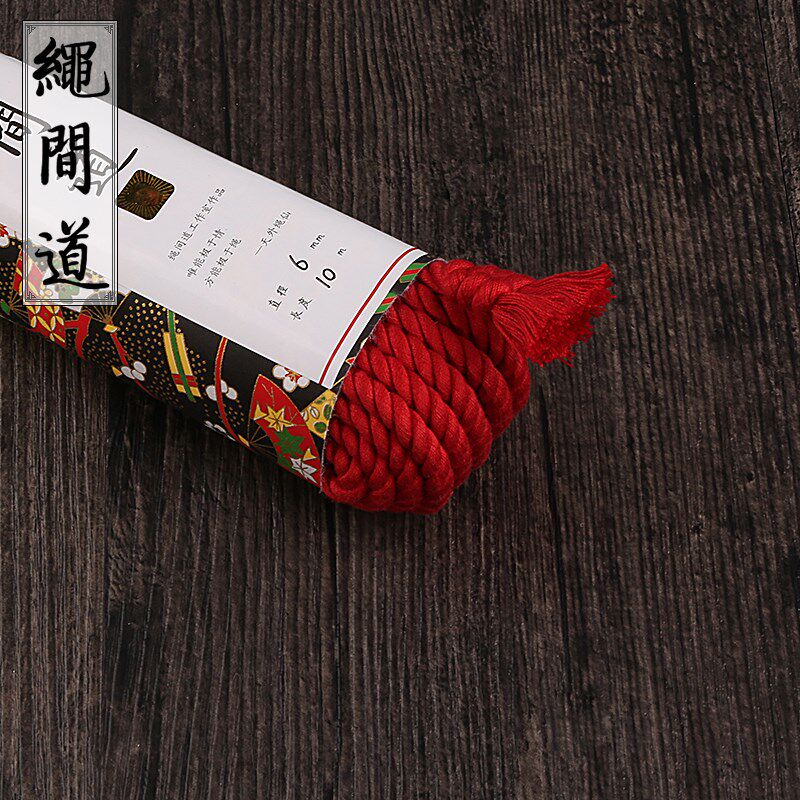 绳间道配方(红色)麻绳6毫米10米 专业捆绑Q紧缚道具六毫米十米