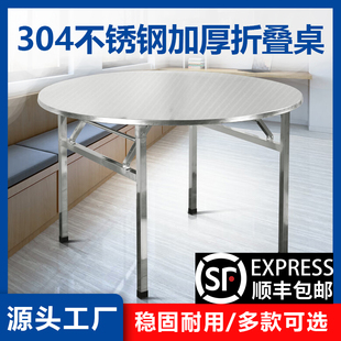 可折叠加厚多功C能家用户外经济型餐桌吃饭大圆台 304不锈钢圆桌