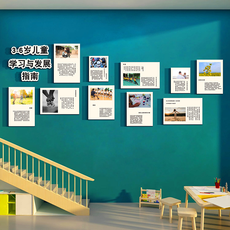 3-6岁儿童学习与发展指南w幼儿园文化墙贴教室布置背景墙面装饰画,家居饰品,文化墙贴,淘宝优惠券,粉丝福利购,淘宝优惠卷