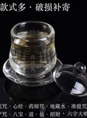 加厚水晶圣水杯佛供杯刻t大悲咒心经药师咒经文水杯功德佛堂净水