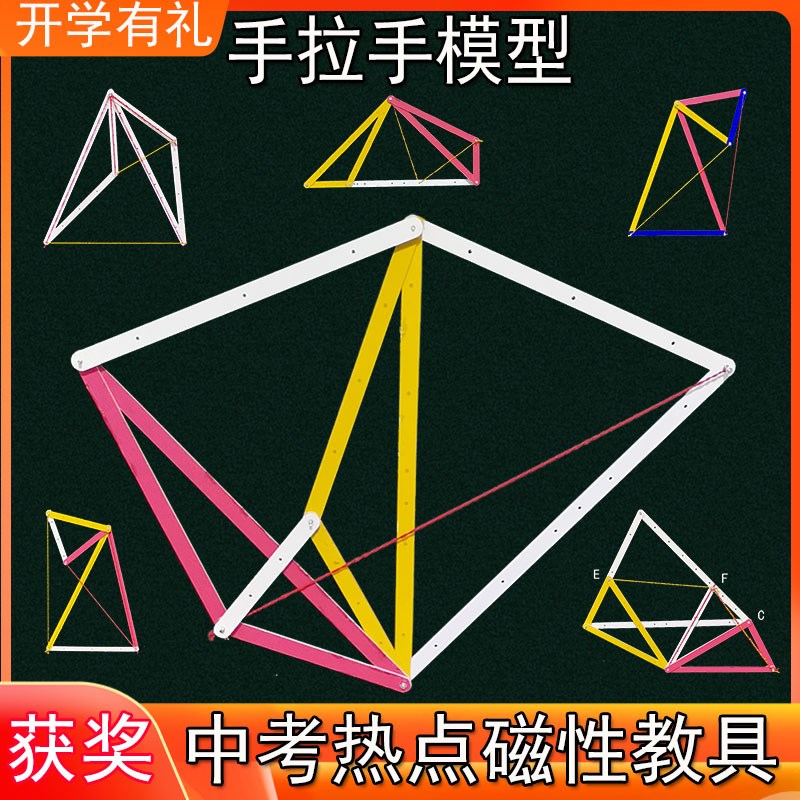 中考磁动态d教具手拉手模型初中数学几何解三角形半角全等相似旋