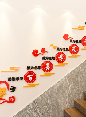 老年公寓活动中心楼梯文化墙贴A画敬老养老院楼道墙面装饰标语布