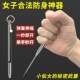 防狼神器女子自卫武n器随身用品女生自我保护合法防身暗器坏人挂