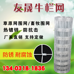 镀锌铁丝网栅栏草k原养殖牛羊围栏网养鸡钢丝网护栏网格铁网牛栏