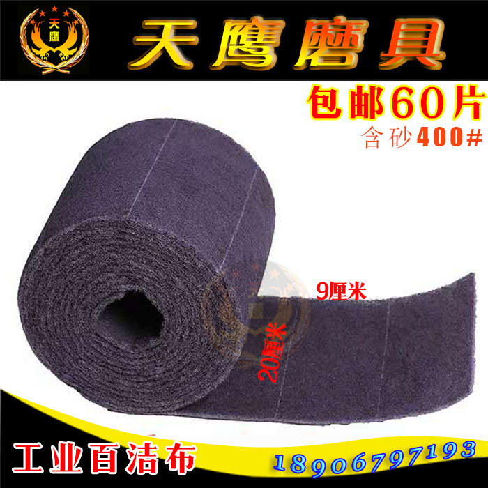 工业百洁布不锈钢拉丝布除锈清洁去污红木工油漆打磨400 60Z0 800
