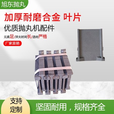 抛丸机配件耐磨件ql034抛丸器顶板侧板端护板叶片叶轮定向套易损