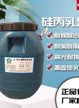 涂料乳液硅丙高光罩面漆抗碱封底白色乳胶L漆真石漆丙烯酸防水包