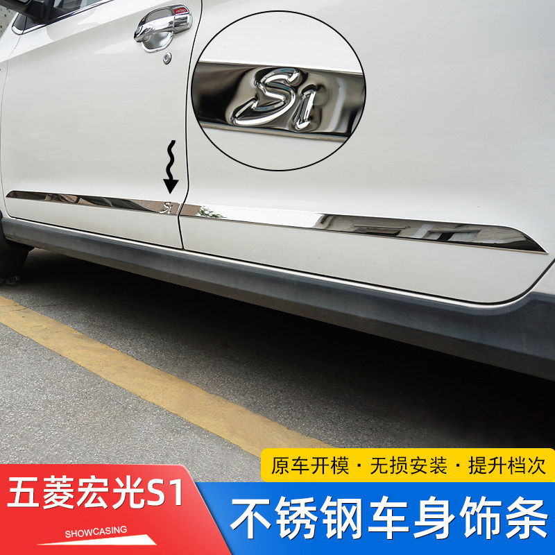 五菱宏光S S3改装车身饰条S1A不锈钢侧裙车门防撞条装饰贴专用配