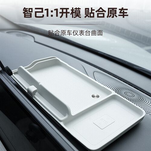 专用智己LS6/LS7/L7车内饰仪C表台屏幕后储物垫杂物摆件收纳盒改