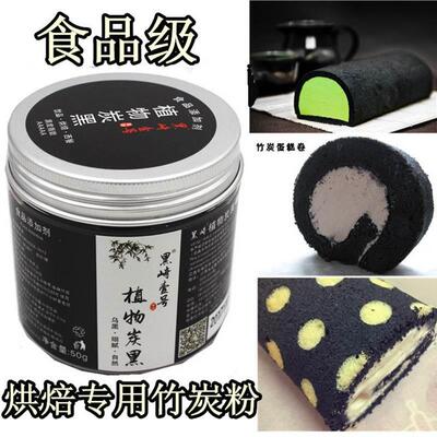 14000目黑崎壹号食品级食用竹炭粉烘焙 植物炭黑粉专用60g罐装