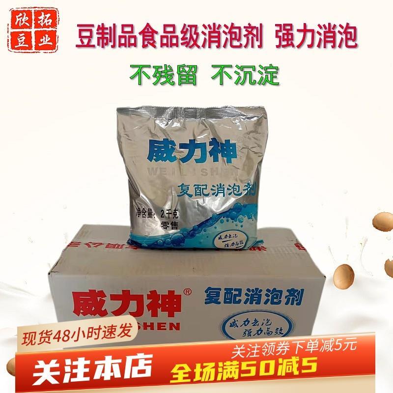 正宗豆制品消泡剂威力神豆浆消泡粉食品级杀泡剂豆腐脑除泡2kg包